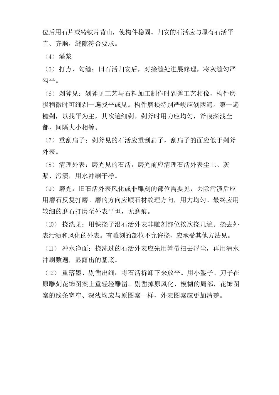 古建筑主要施工方案与技术措施_第2页