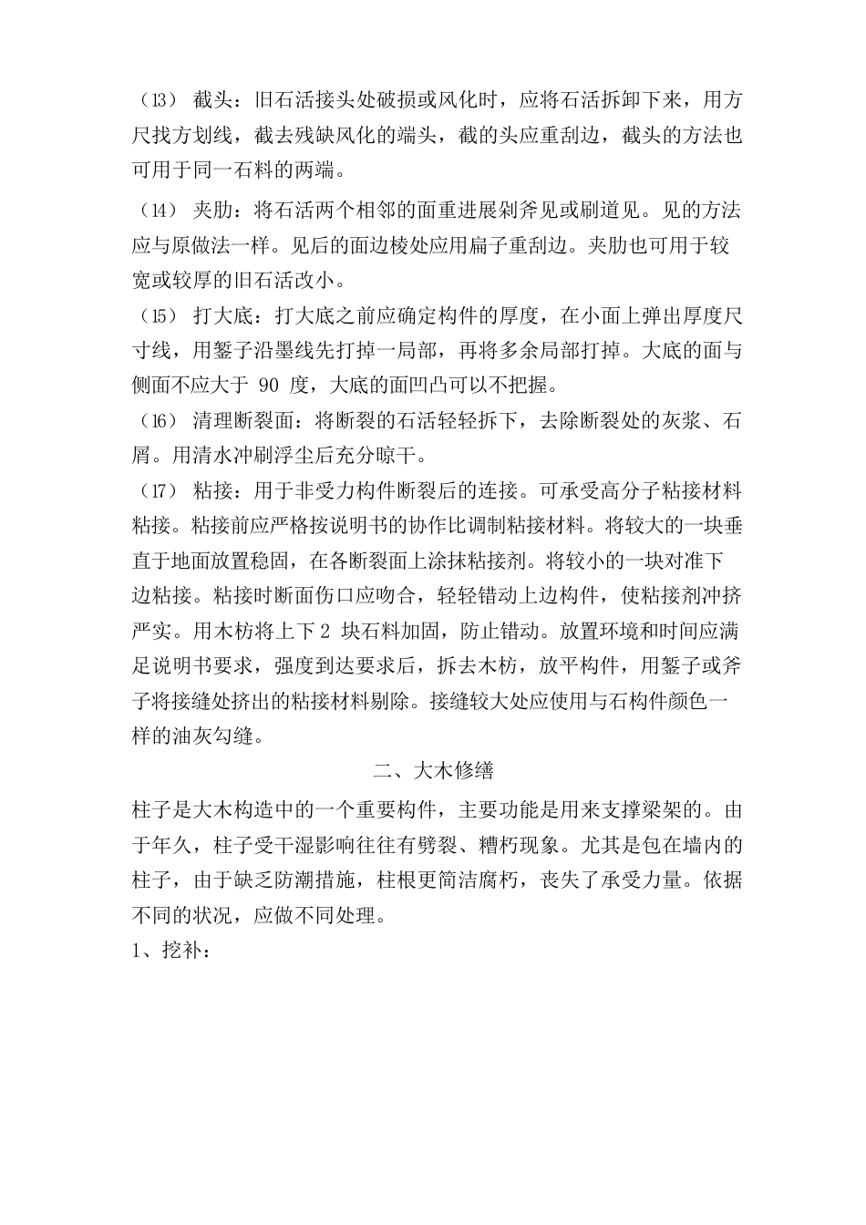 古建筑主要施工方案与技术措施_第3页