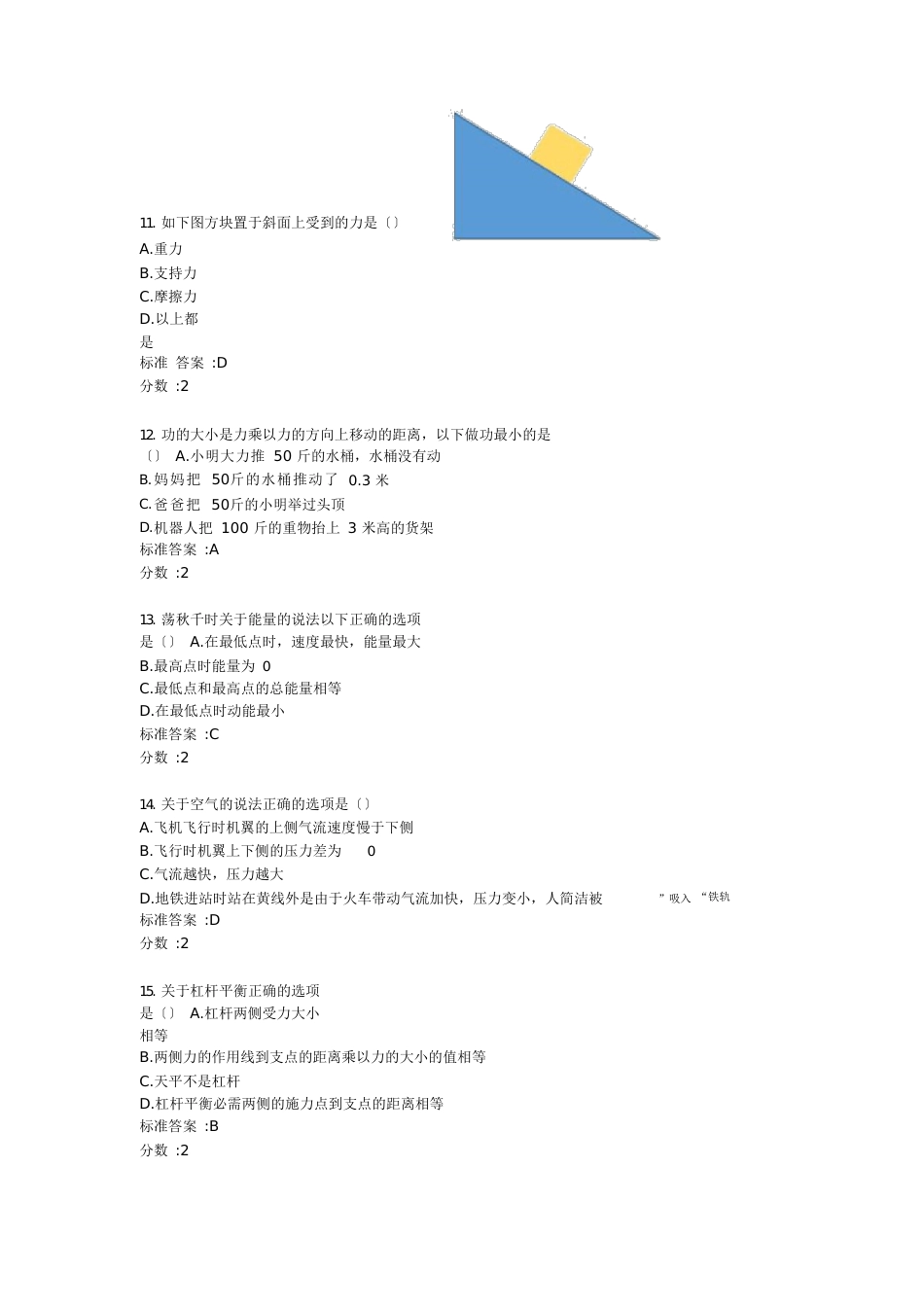 全国青少年机器人技术等级考试理论综合试卷(二级)_第3页