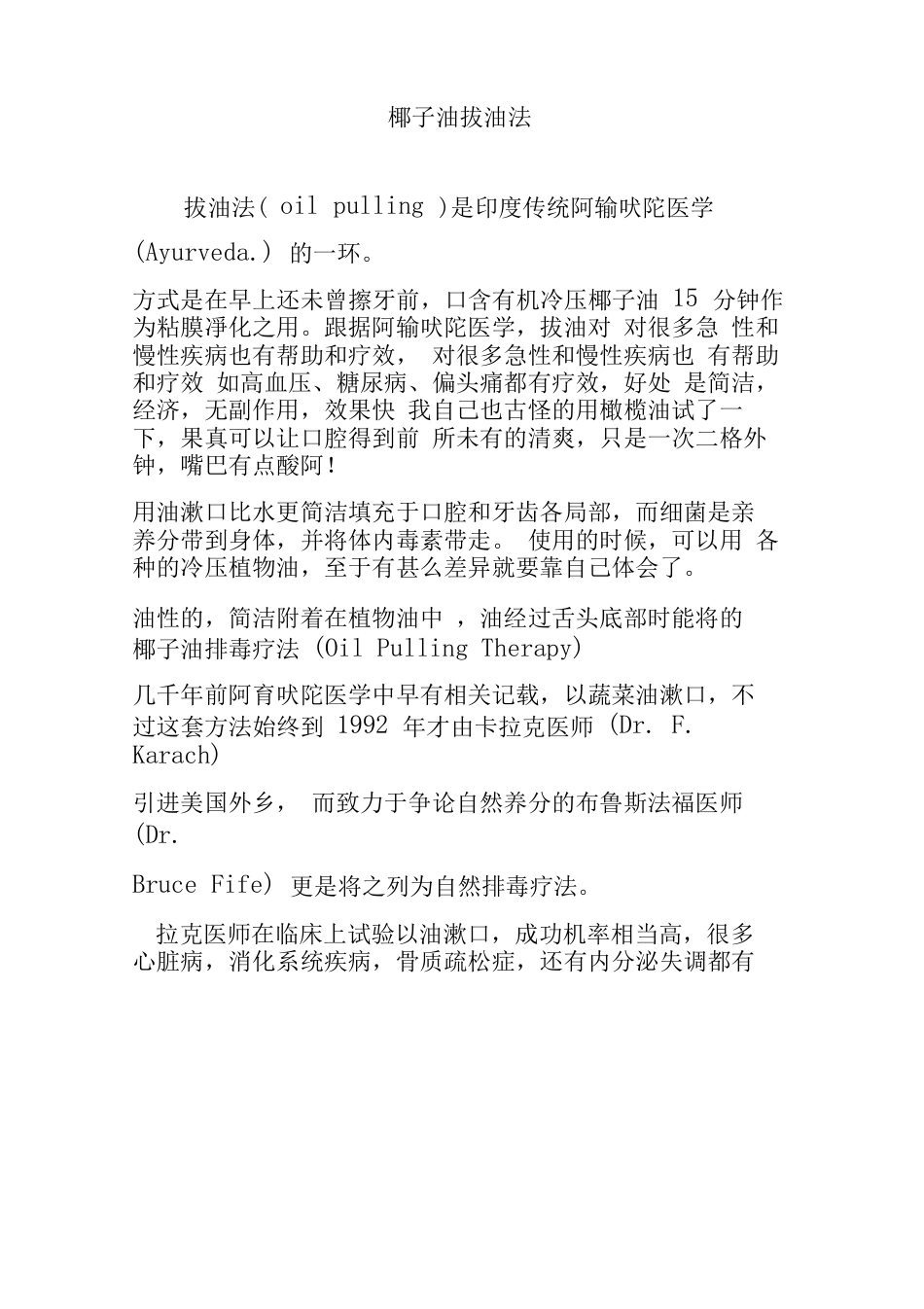 椰子油拔油法_第1页