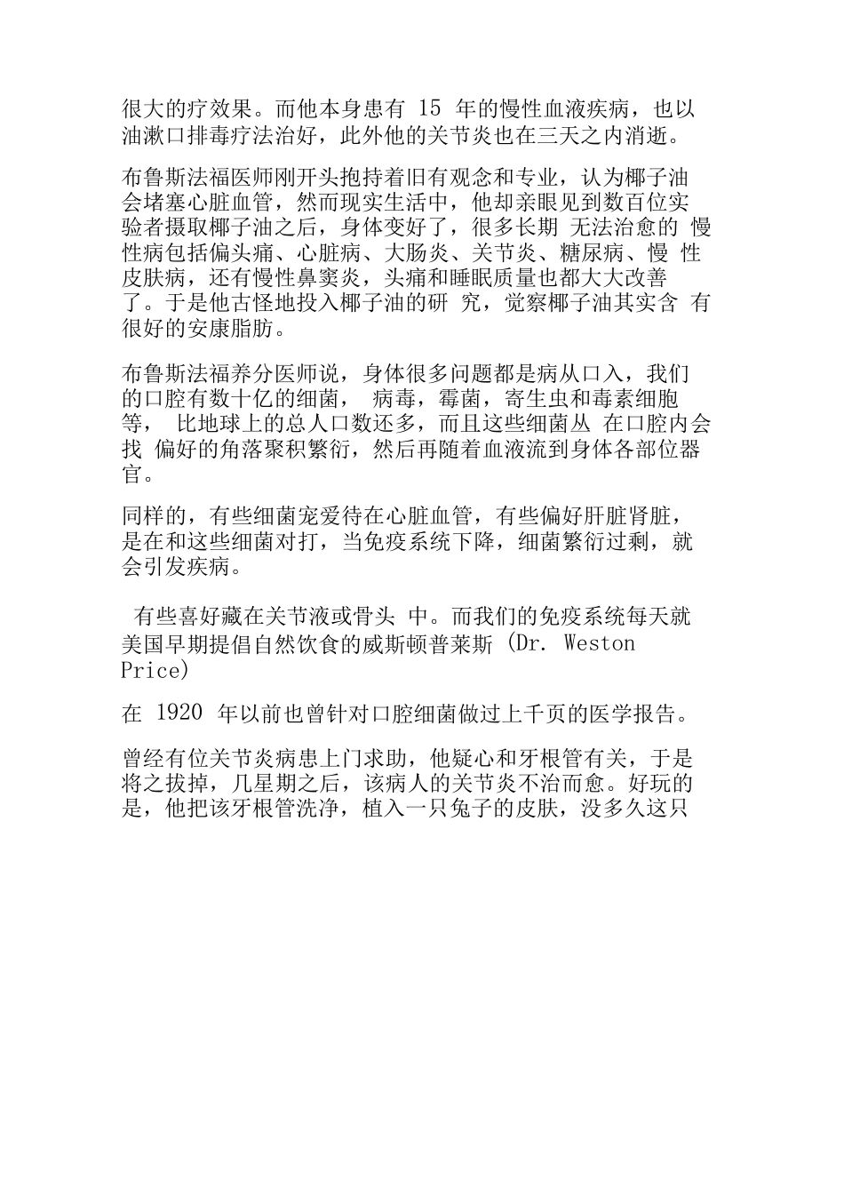 椰子油拔油法_第2页
