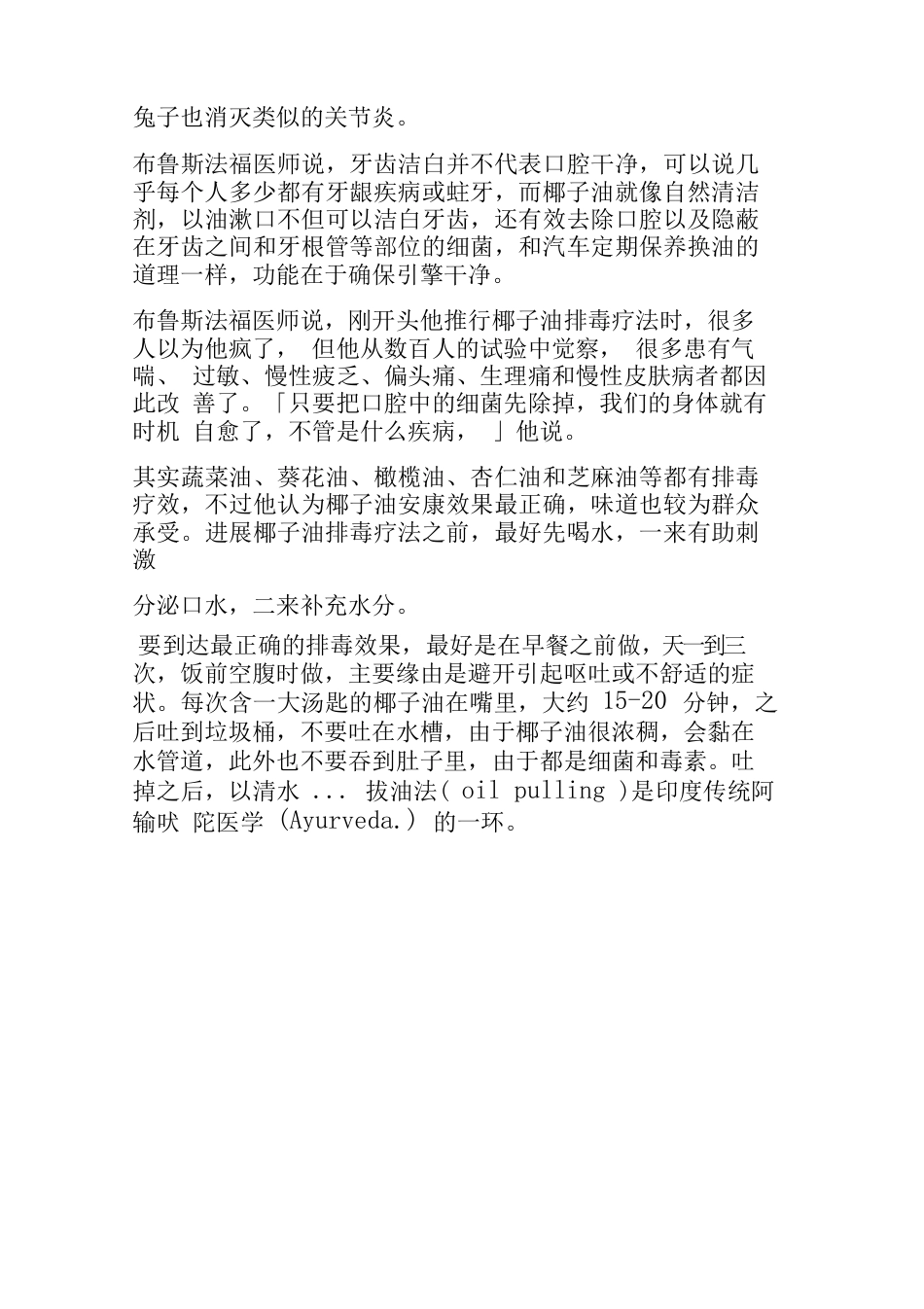 椰子油拔油法_第3页