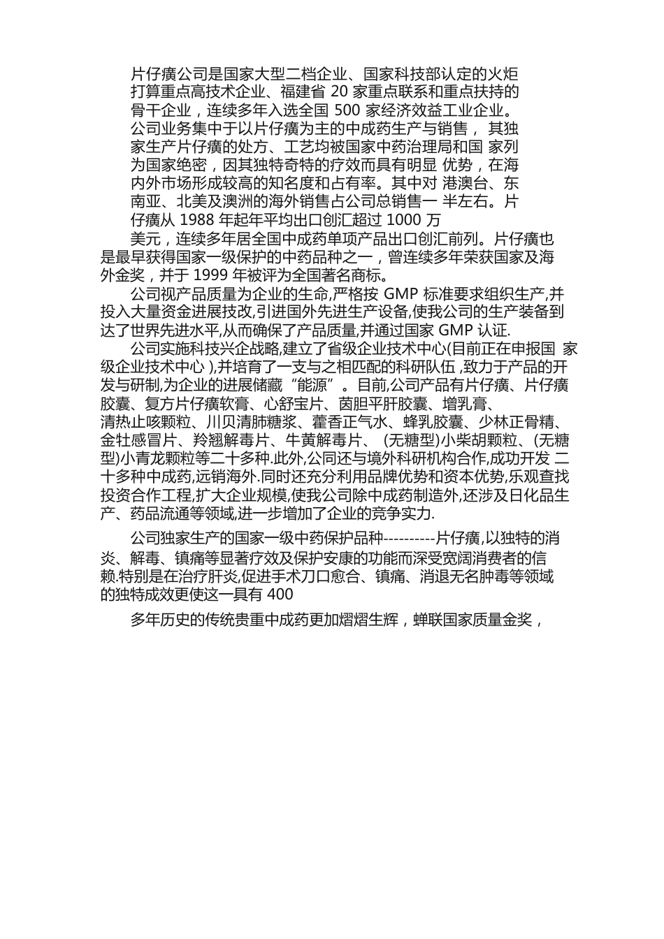 片仔癀分析报告_第2页