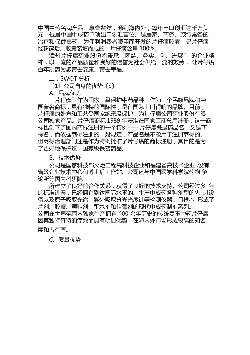 片仔癀分析报告_第3页