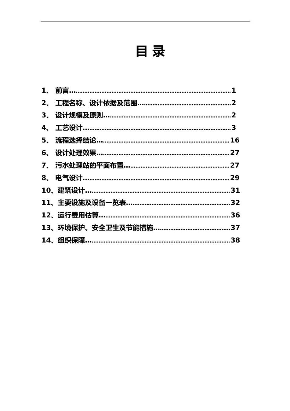 垃圾渗滤液的解决措施方案_第2页