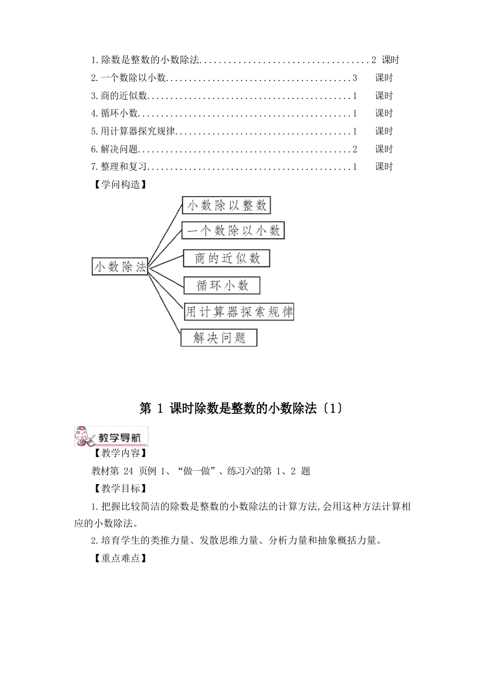 部编版五年级数学上册第1课时除数是整数的小数除法教学教案_第2页