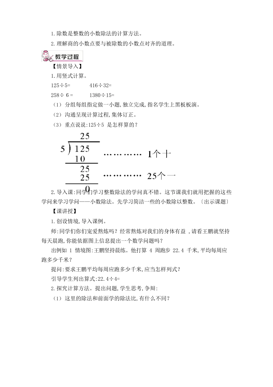 部编版五年级数学上册第1课时除数是整数的小数除法教学教案_第3页