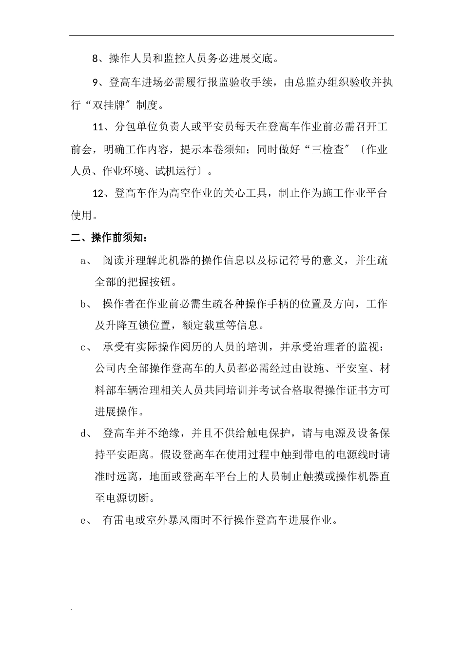 登高车使用管理制度_第2页
