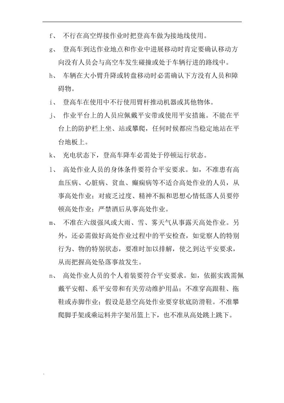 登高车使用管理制度_第3页