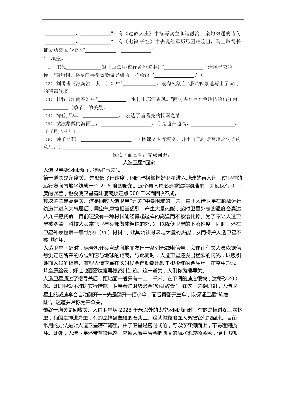 部编版语文小学六年级上册期末培优试卷测试题(含答案)_第2页