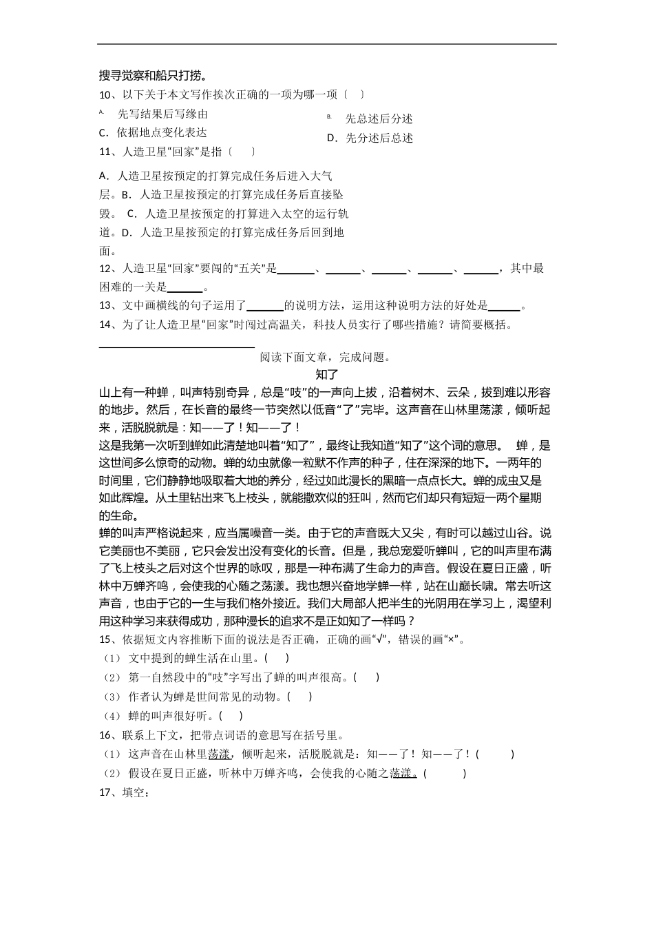 部编版语文小学六年级上册期末培优试卷测试题(含答案)_第3页