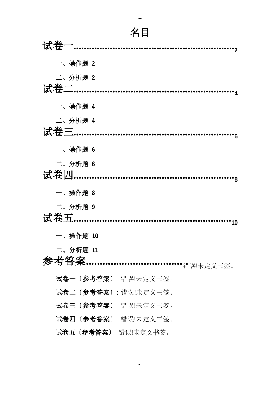 电子商务专业技能测试题库_第1页