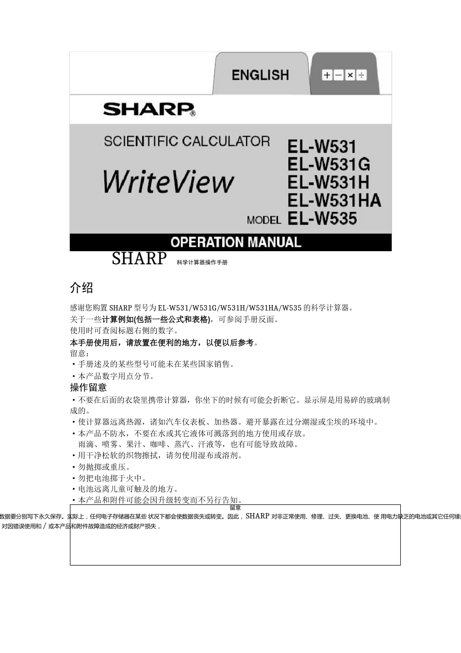 SHARP科学计算器操作手册_第1页