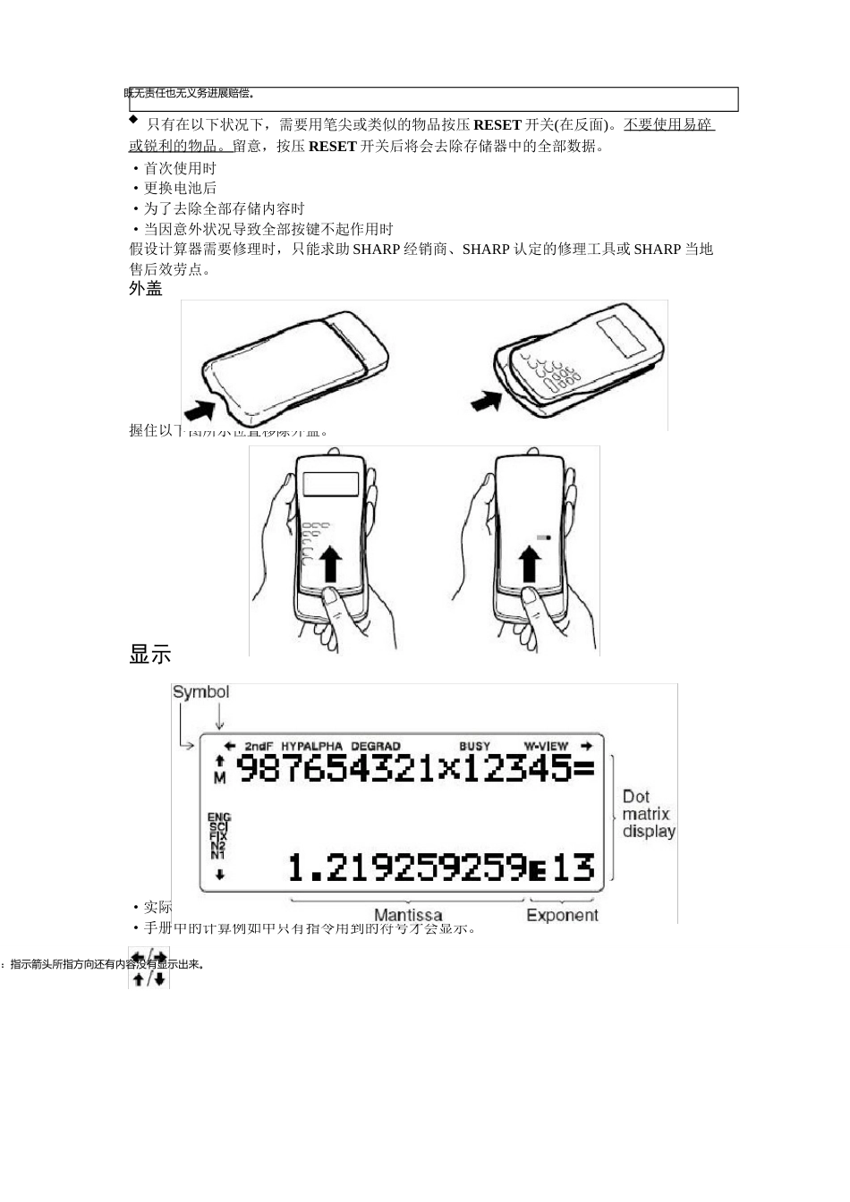 SHARP科学计算器操作手册_第2页