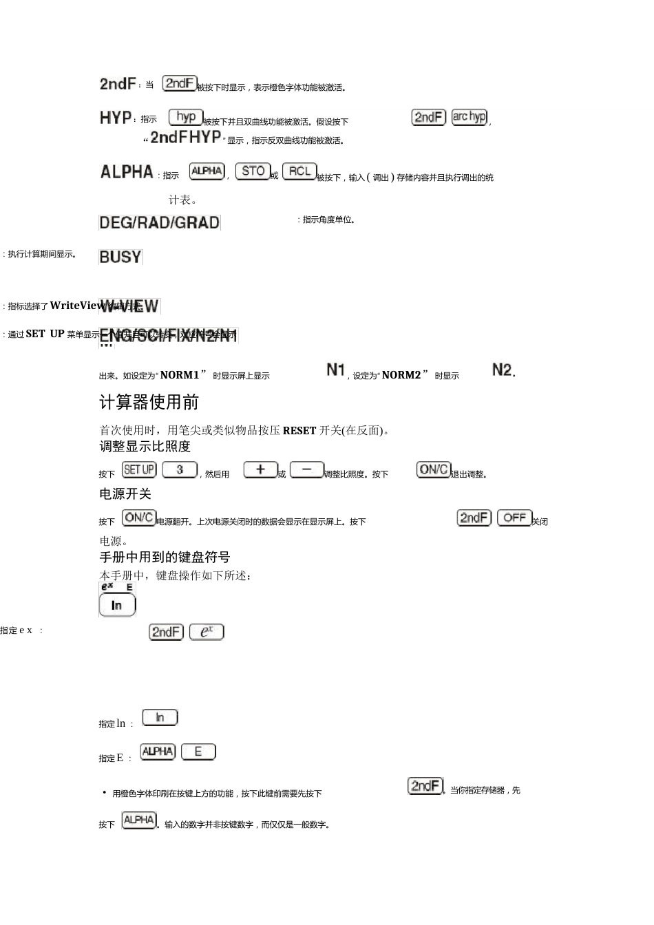 SHARP科学计算器操作手册_第3页