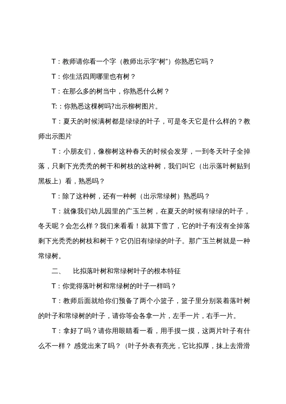 大班科学活动落叶树与常绿树教案反思_第2页