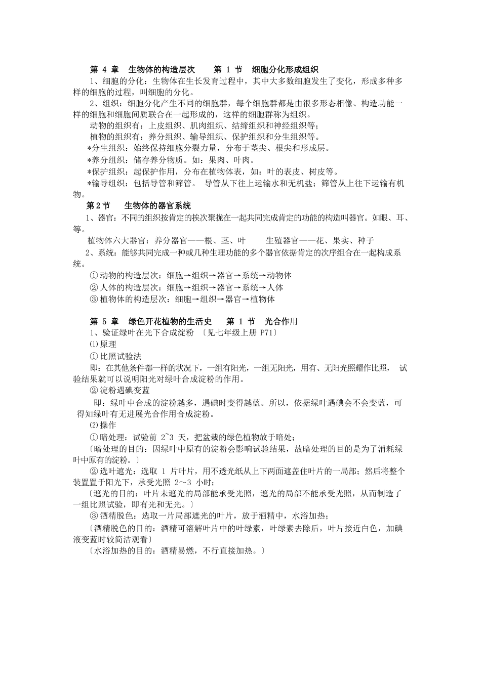 北师大版生物七年级上册知识点_第3页