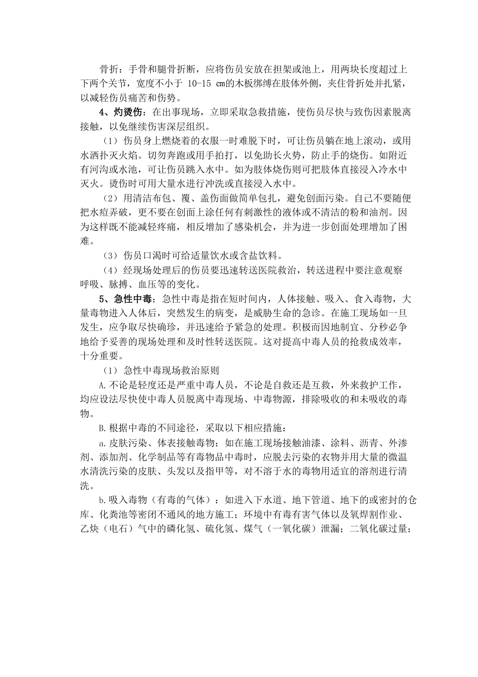 意外伤害应急预案_第3页