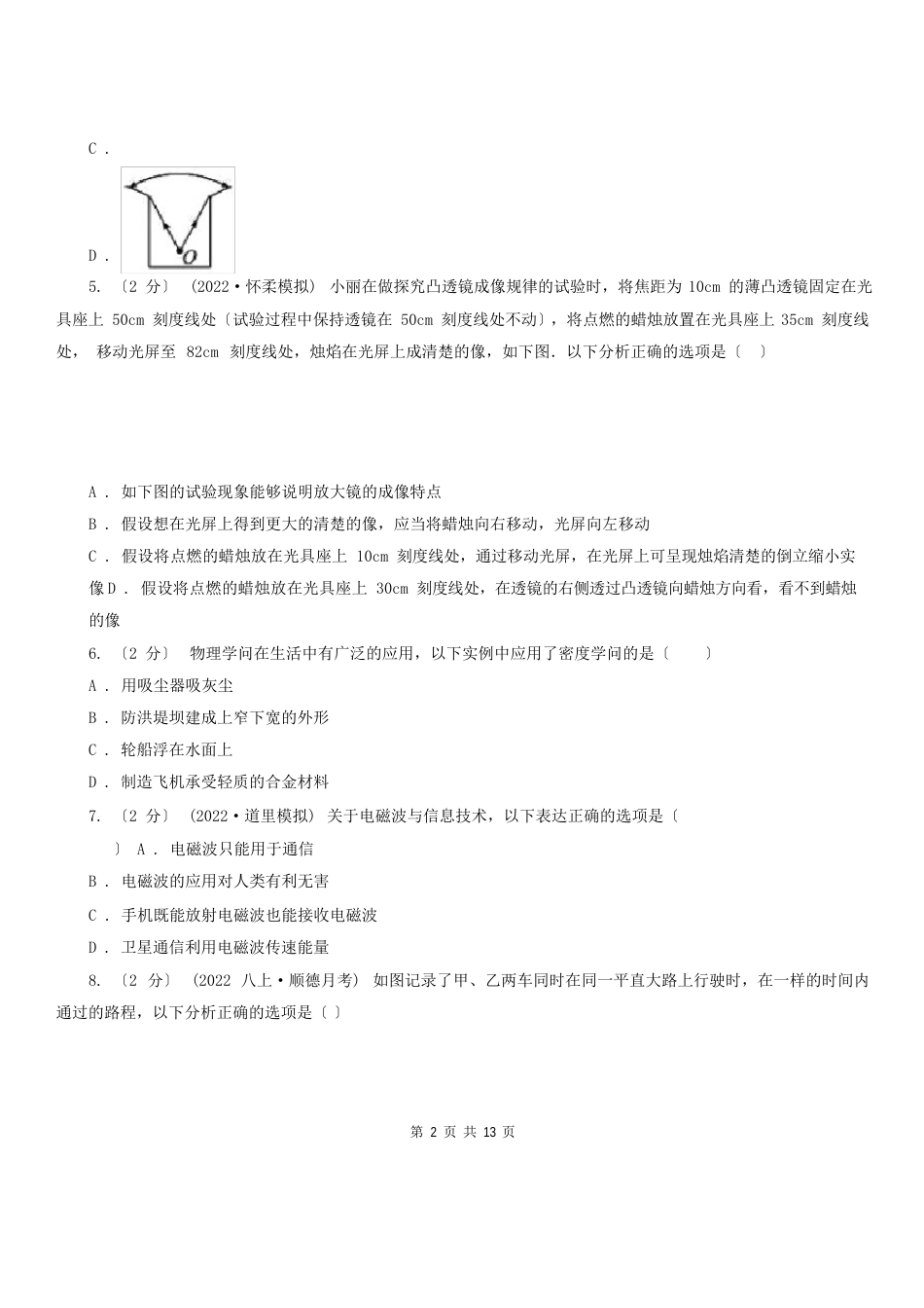 内蒙古呼和浩特市八年级上学期物理期末考试试卷_第2页