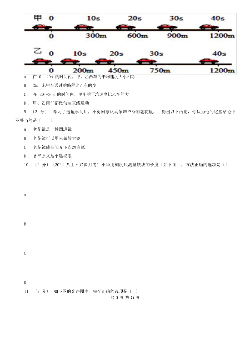 内蒙古呼和浩特市八年级上学期物理期末考试试卷_第3页