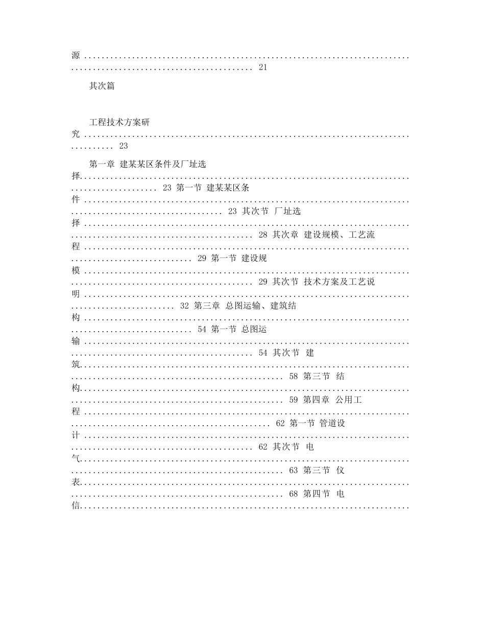 高盐水零排放项目可行性研究报告_第2页