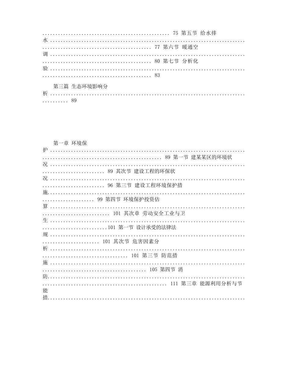 高盐水零排放项目可行性研究报告_第3页