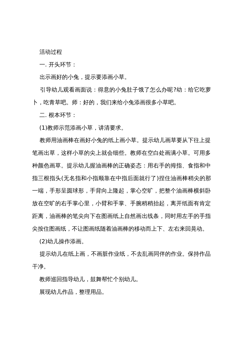 小班美术小兔吃青草教案反思_第2页