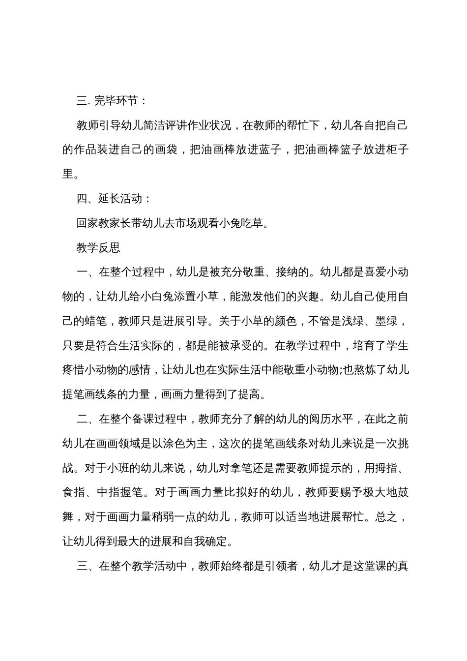 小班美术小兔吃青草教案反思_第3页