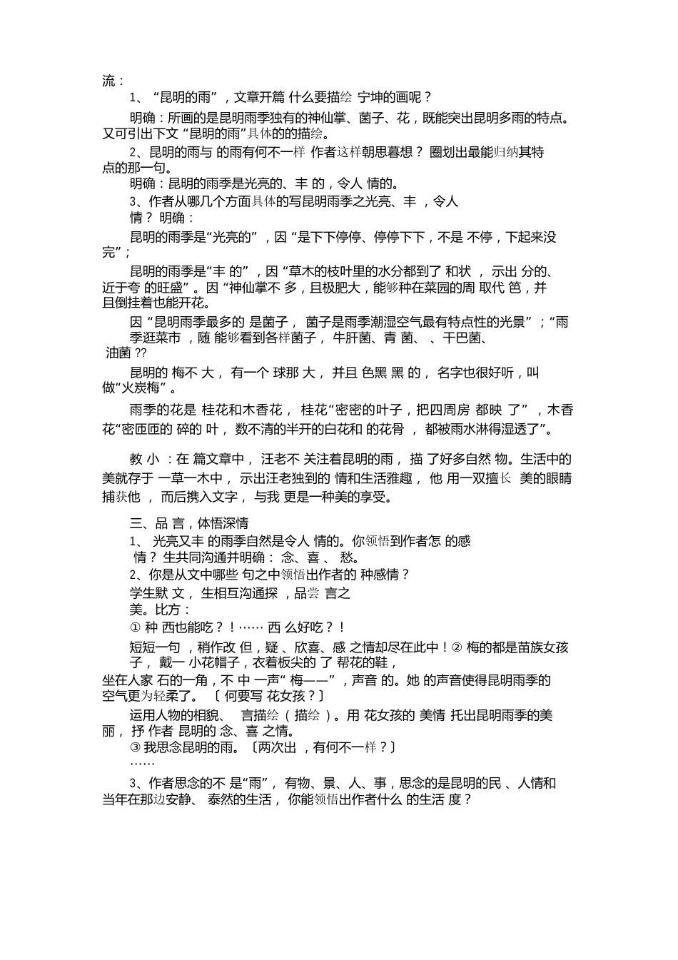 初中语文_昆明的雨教学设计学情分析教材分析课后反思_第2页