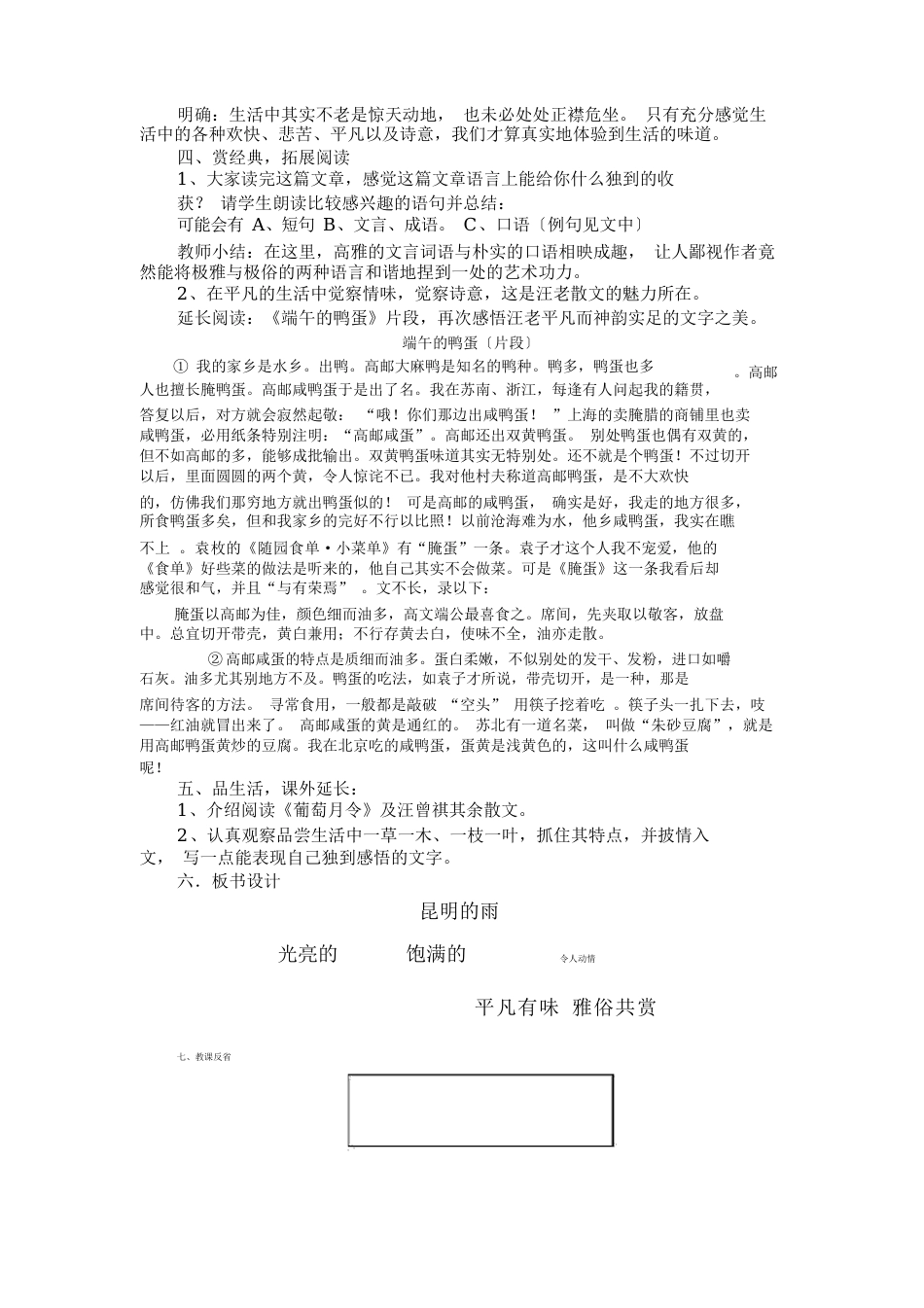 初中语文_昆明的雨教学设计学情分析教材分析课后反思_第3页