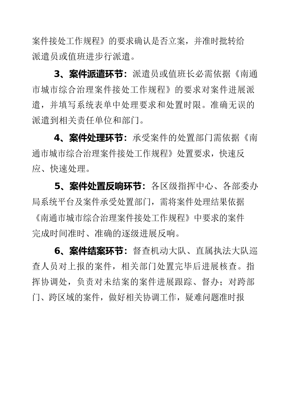 南通市数字化城市管理信息系统试运行实施方案_第3页