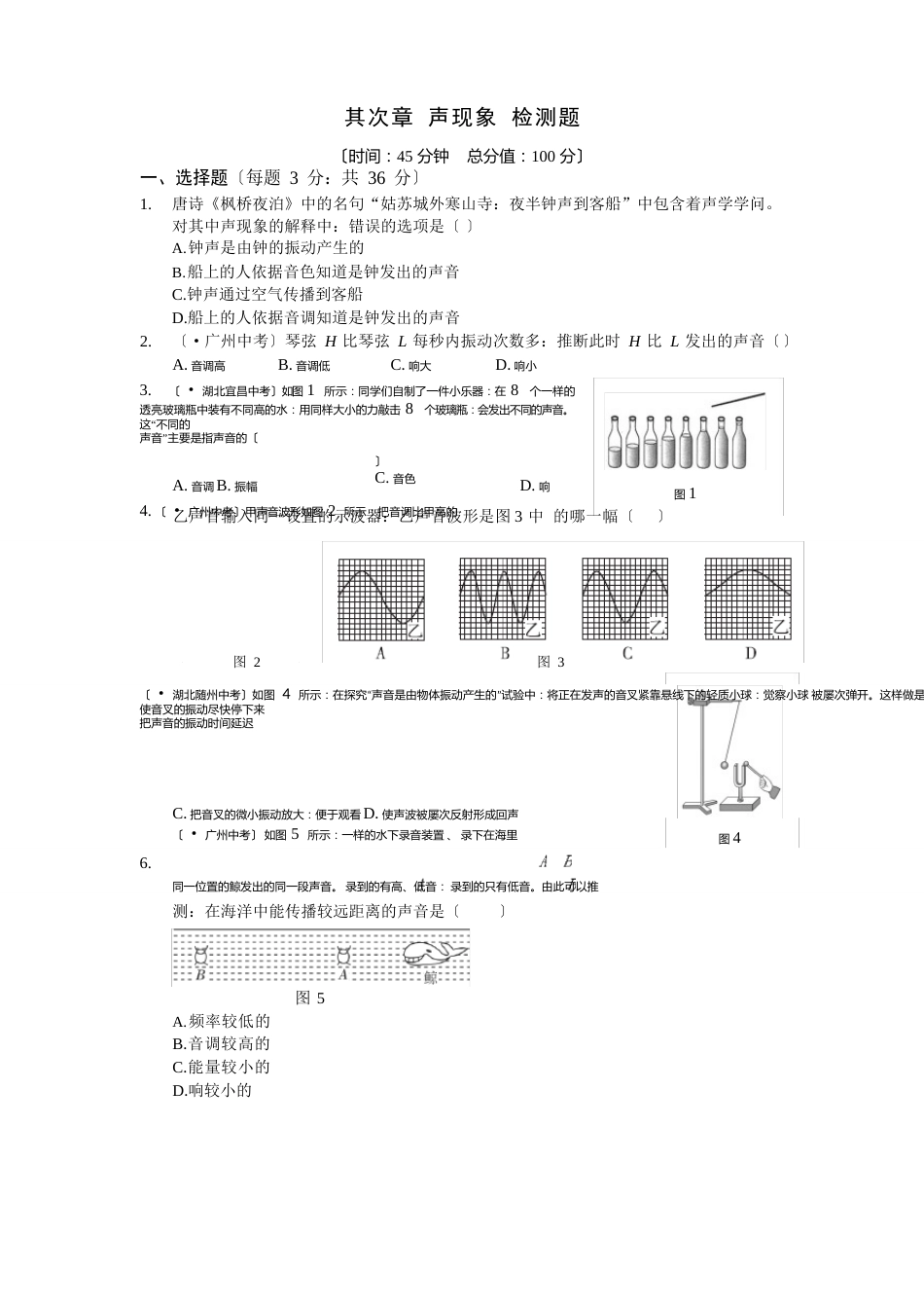 八年级物理年人教版八年级物理声现象检测题含答案解析_第1页