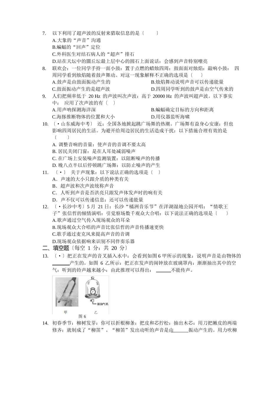 八年级物理年人教版八年级物理声现象检测题含答案解析_第2页