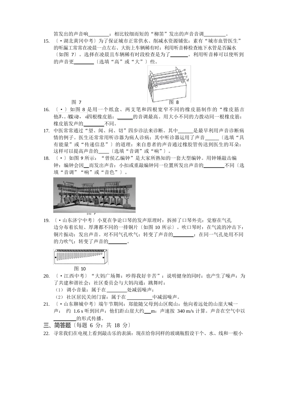 八年级物理年人教版八年级物理声现象检测题含答案解析_第3页