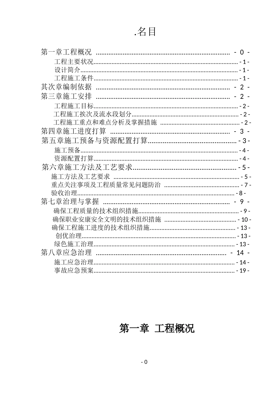 车库顶板防水施工方案_第2页