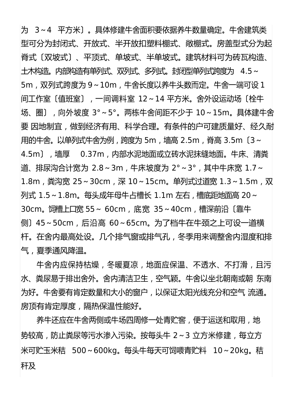 基础母牛饲养技术要点_第2页