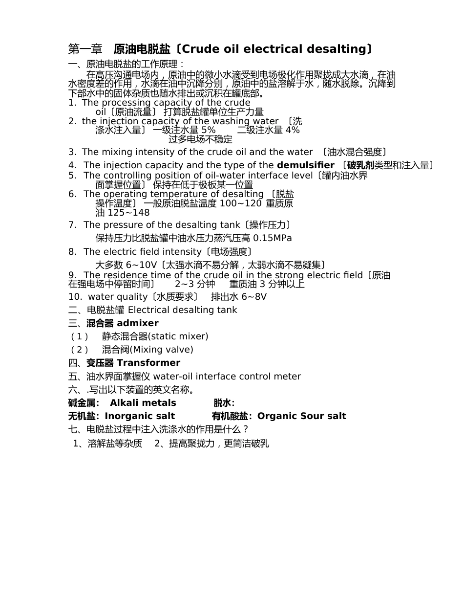 石油化工概论(双语)西南石油大学_第1页