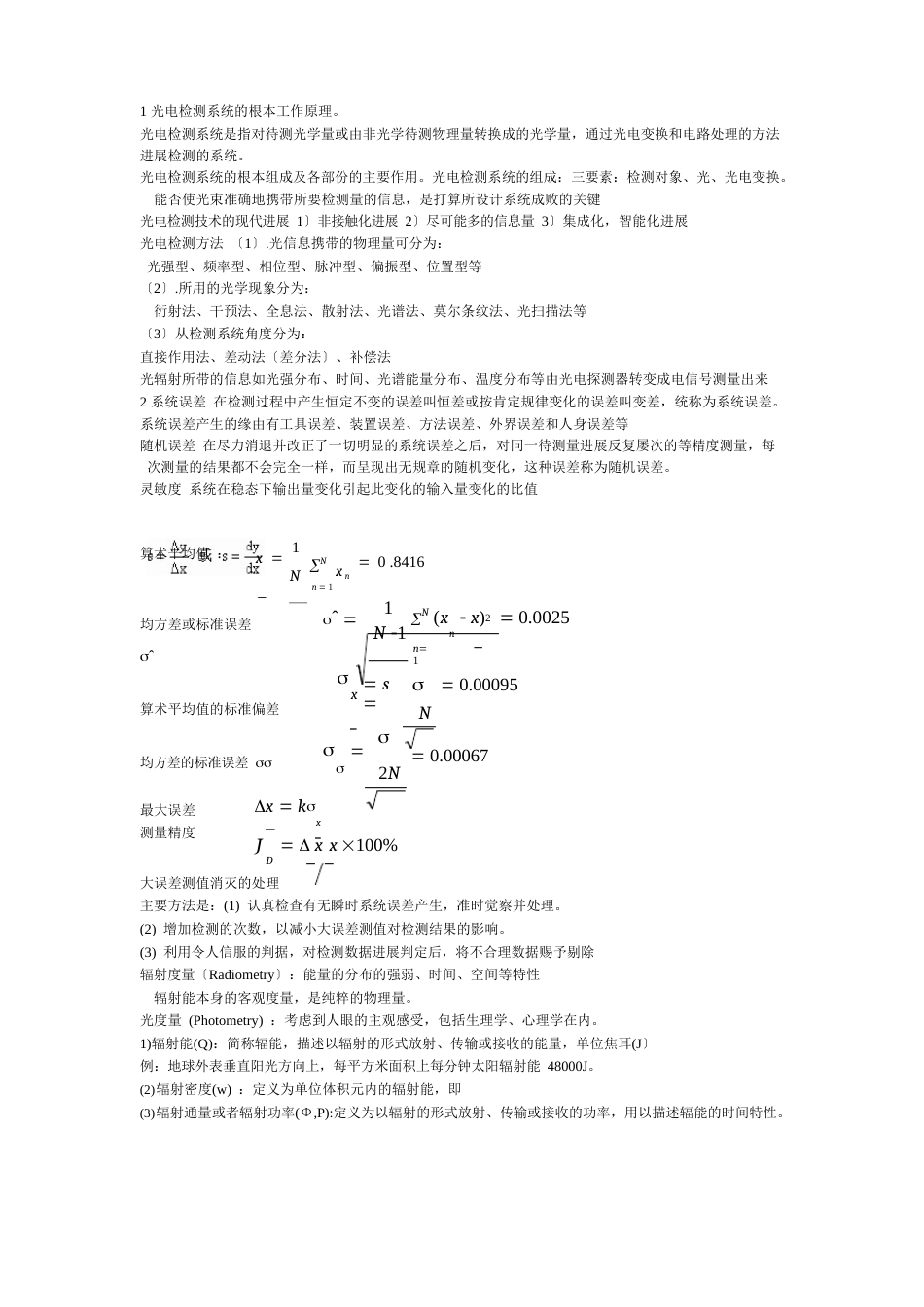 1光电检测系统的基本工作原理_第1页