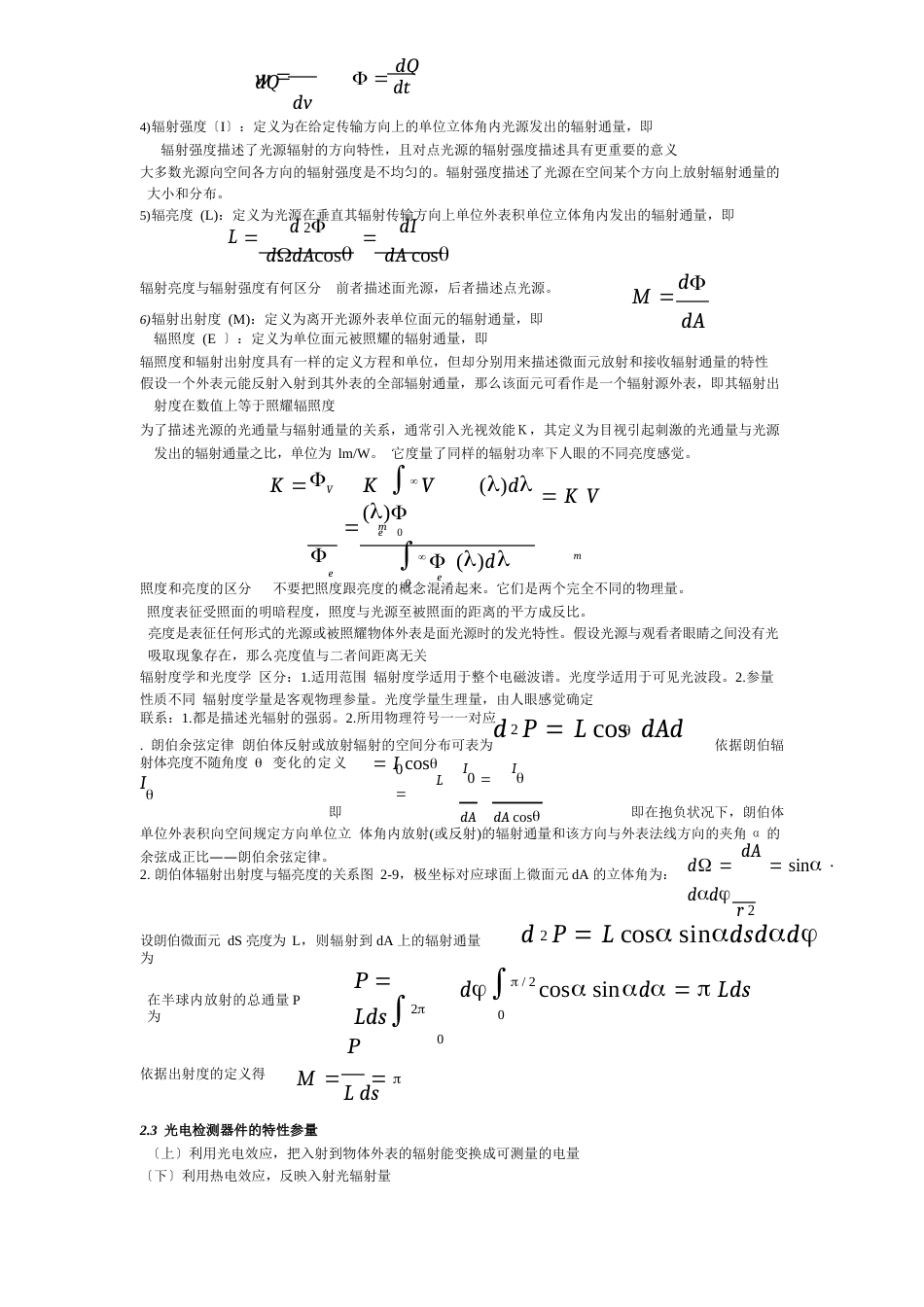 1光电检测系统的基本工作原理_第2页