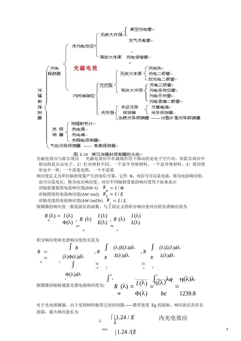 1光电检测系统的基本工作原理_第3页