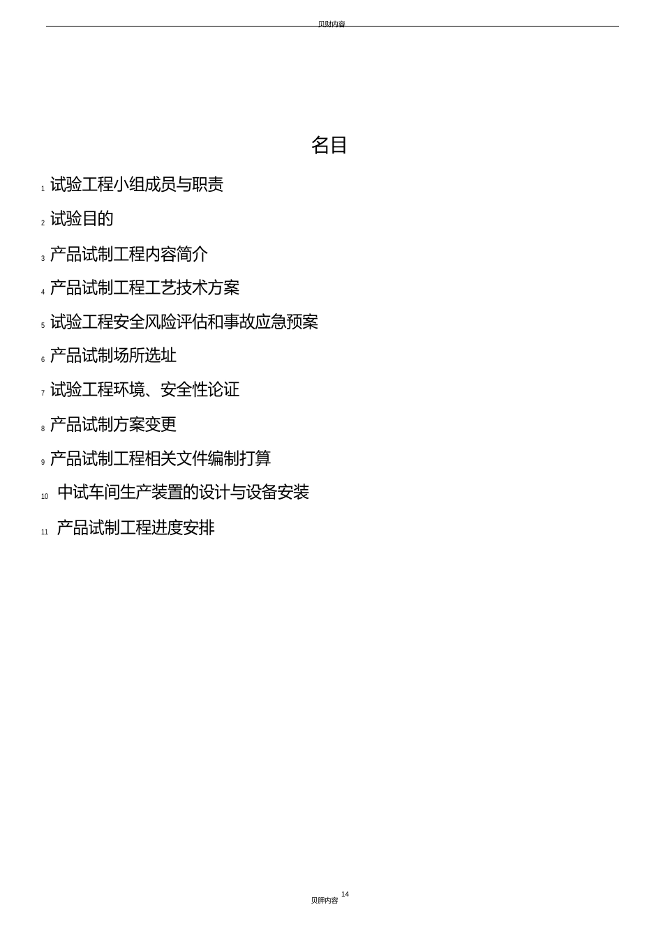 中试试验方案_第3页