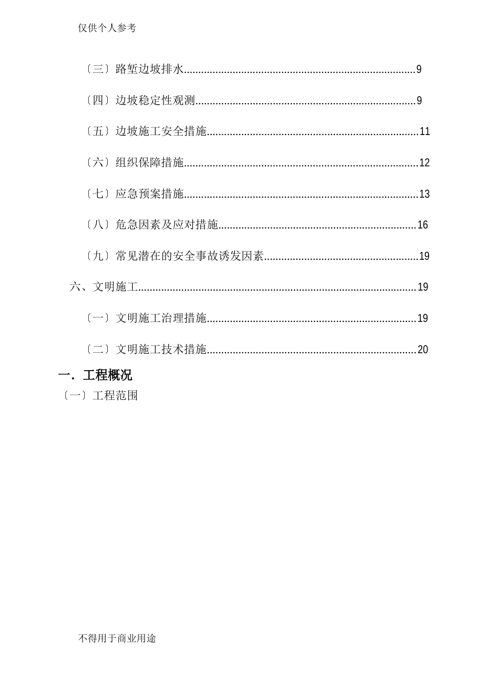 边坡安全施工方案_第2页