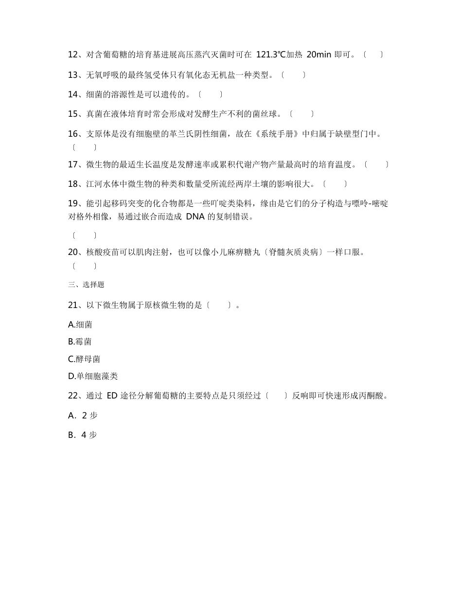 2023年合肥工业大学生物技术专业《微生物学》期末试卷A(含答案)_第2页