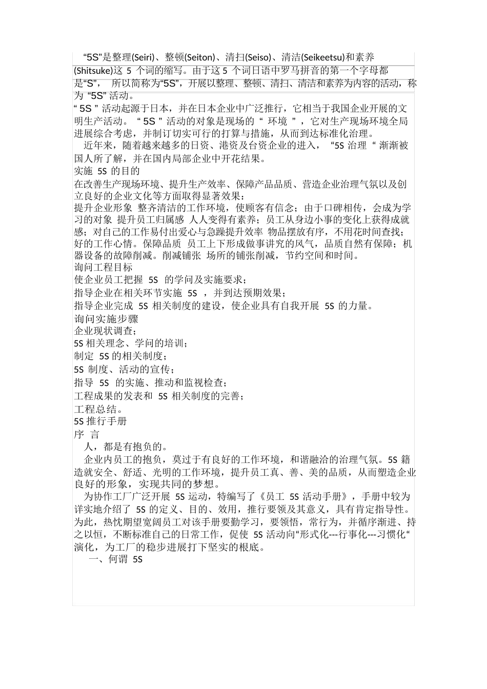 食品5S管理内容及意义_第1页