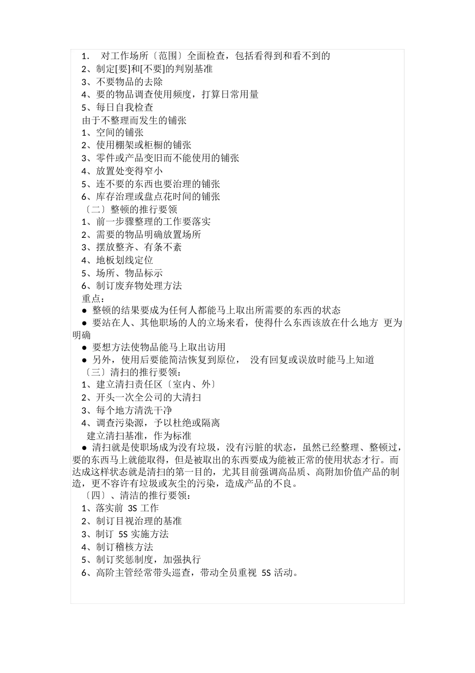 食品5S管理内容及意义_第3页