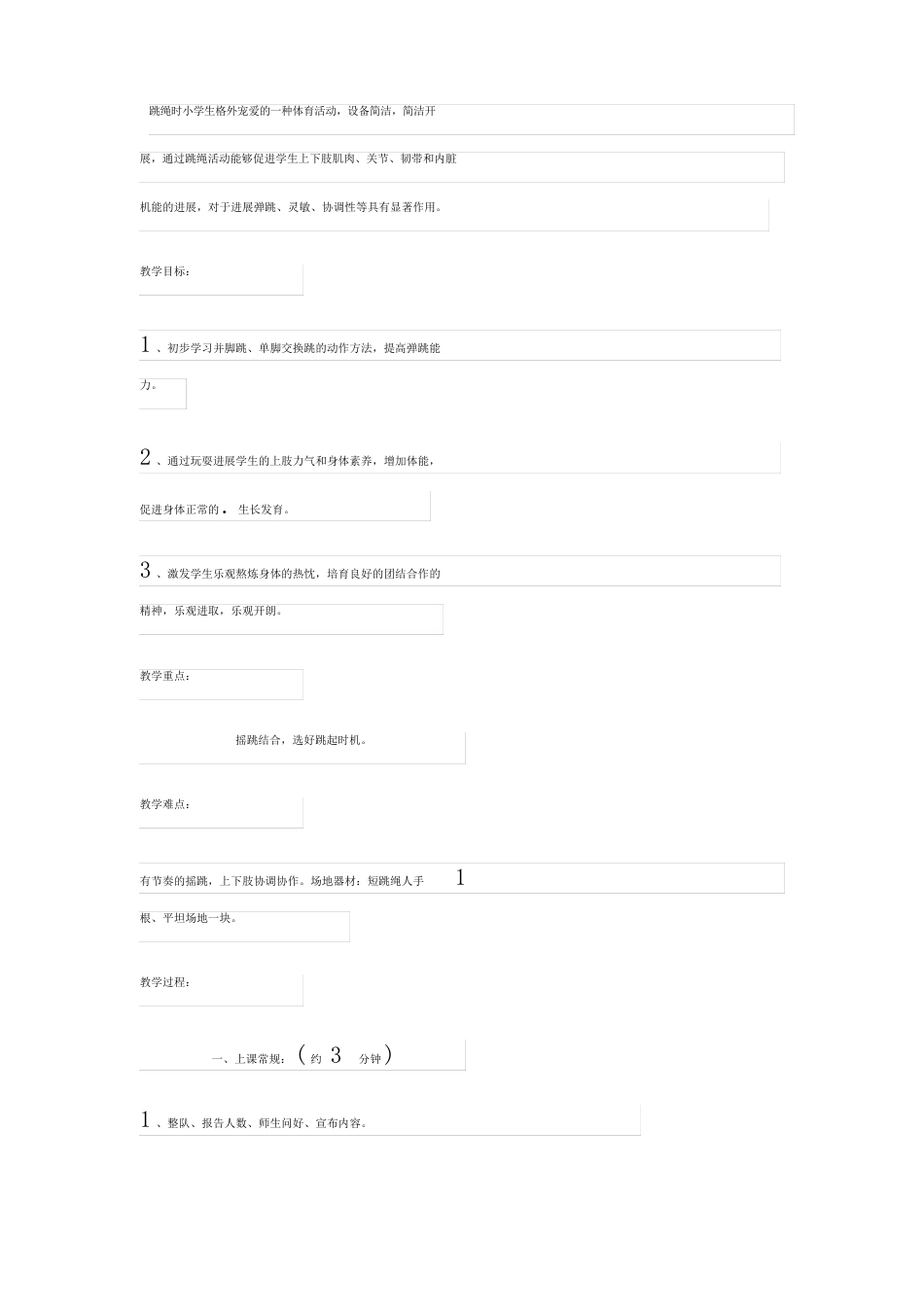 小学体育教学设计方案_第2页