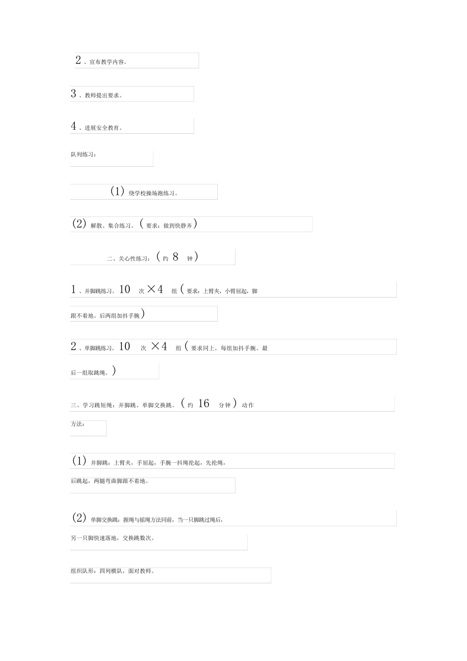 小学体育教学设计方案_第3页