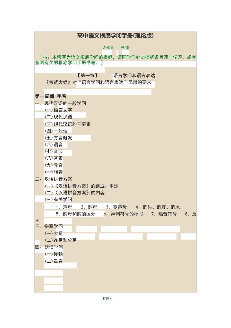 高中语文基础知识手册_第1页