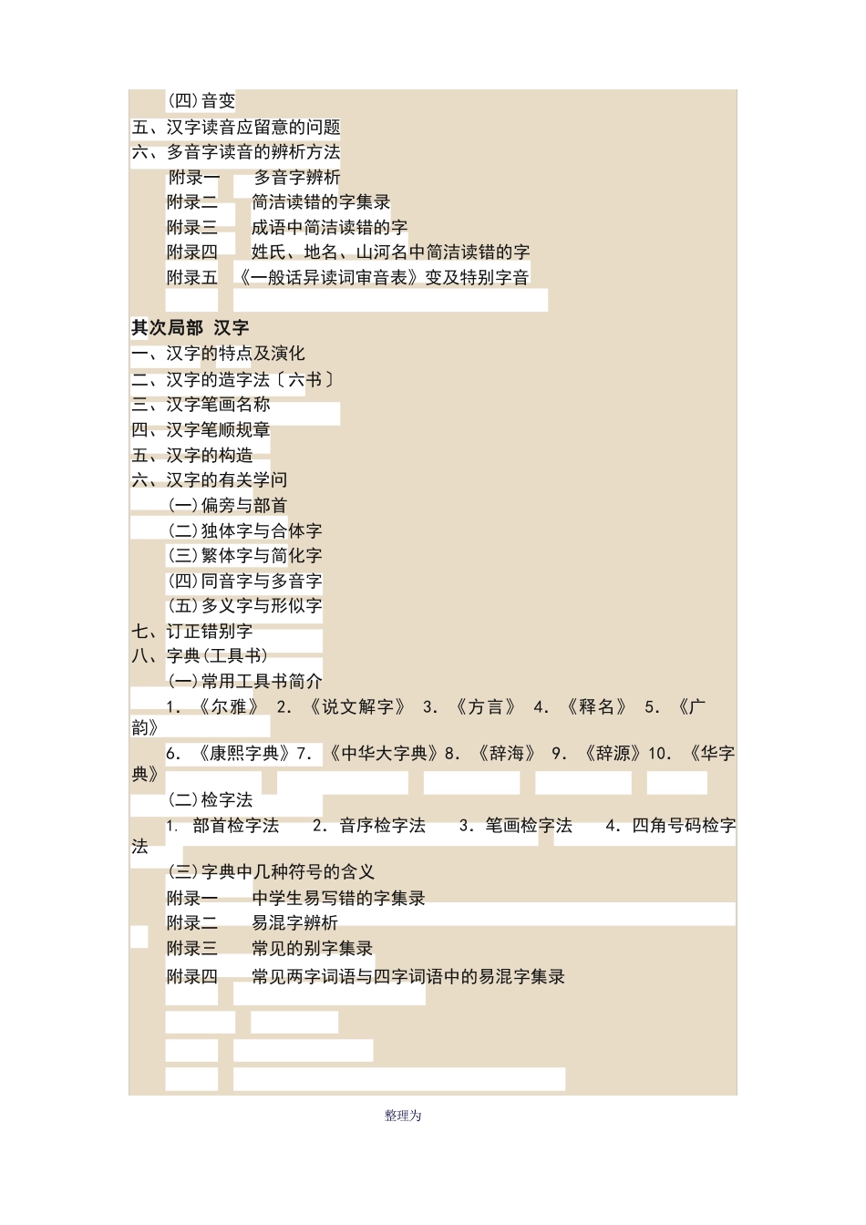 高中语文基础知识手册_第3页