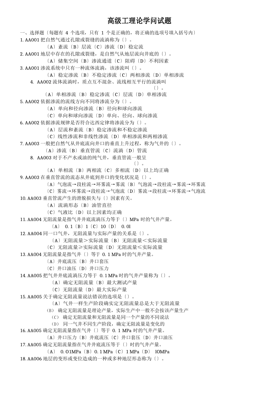 采气工对抗赛补充试题库高级工及答案_第1页